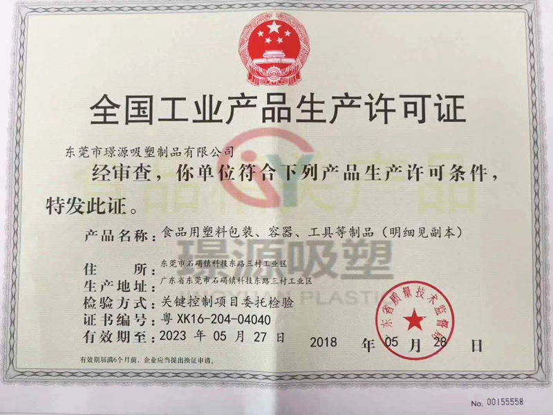 QS全國(guó)工業(yè)產(chǎn)品生產(chǎn)許可證